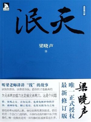 cover image of 泯灭